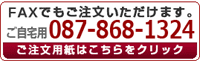 FAXのご注文