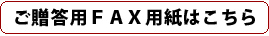FAXのご注文