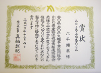 香川県知事賞