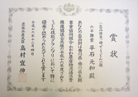 農林水産大臣賞