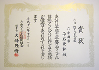 さぬきうどん協同組合理事長賞