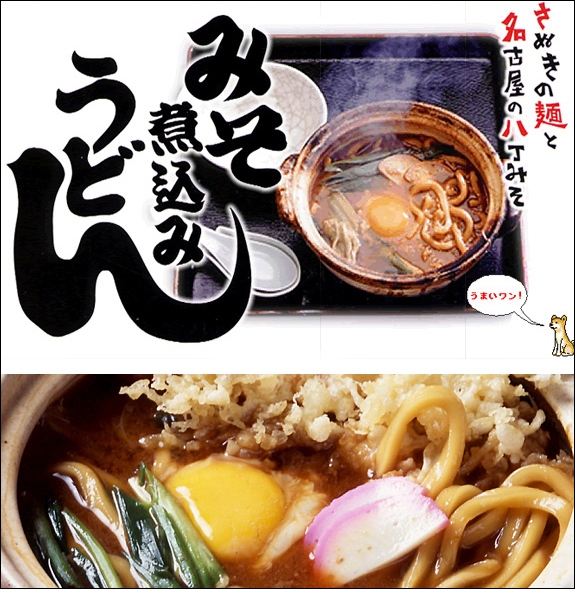 味噌煮込みうどん